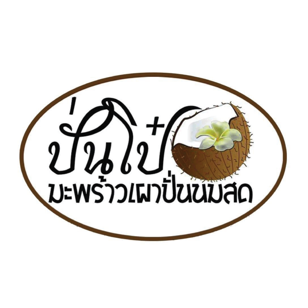 ปั่นโป๋