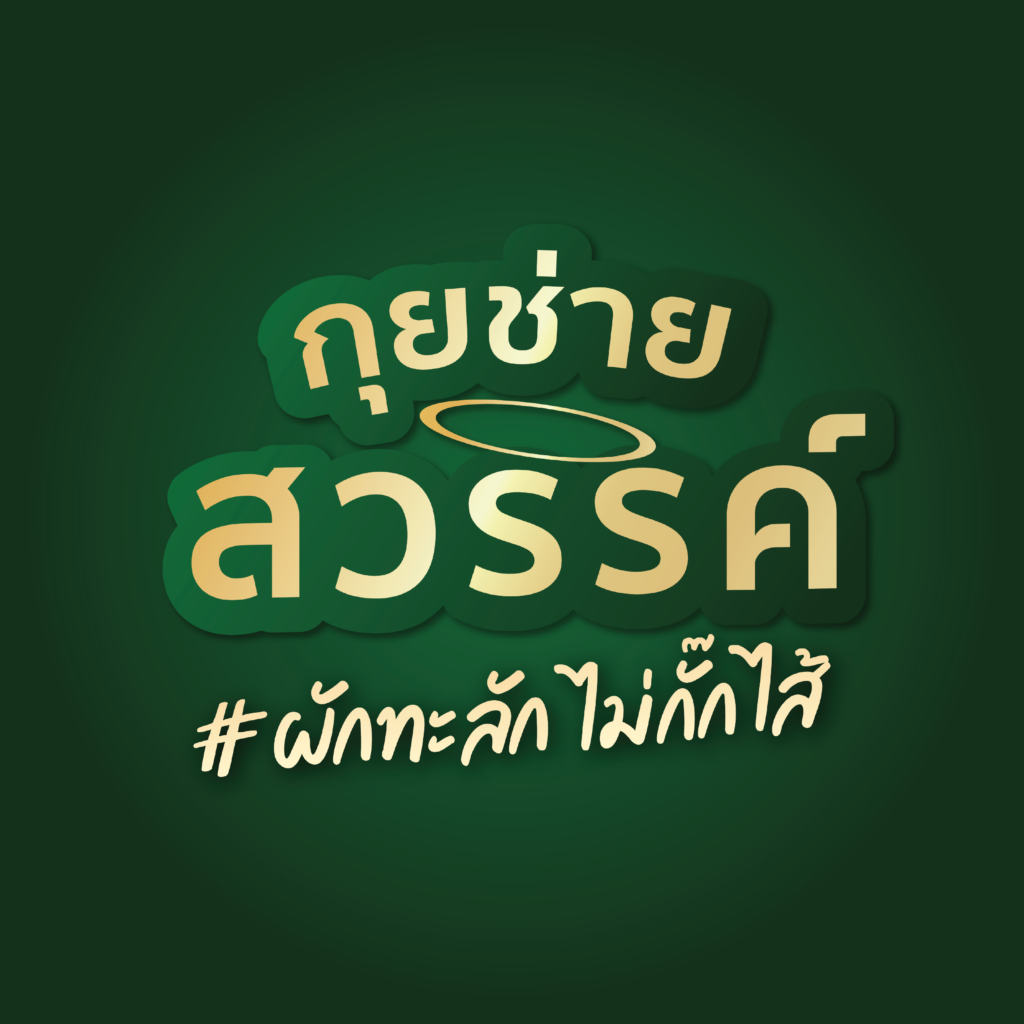 กุ้ยช่าย